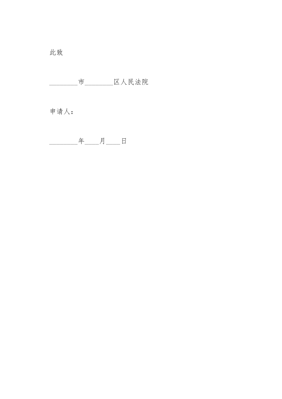 撤销执行申请书范本_第3页