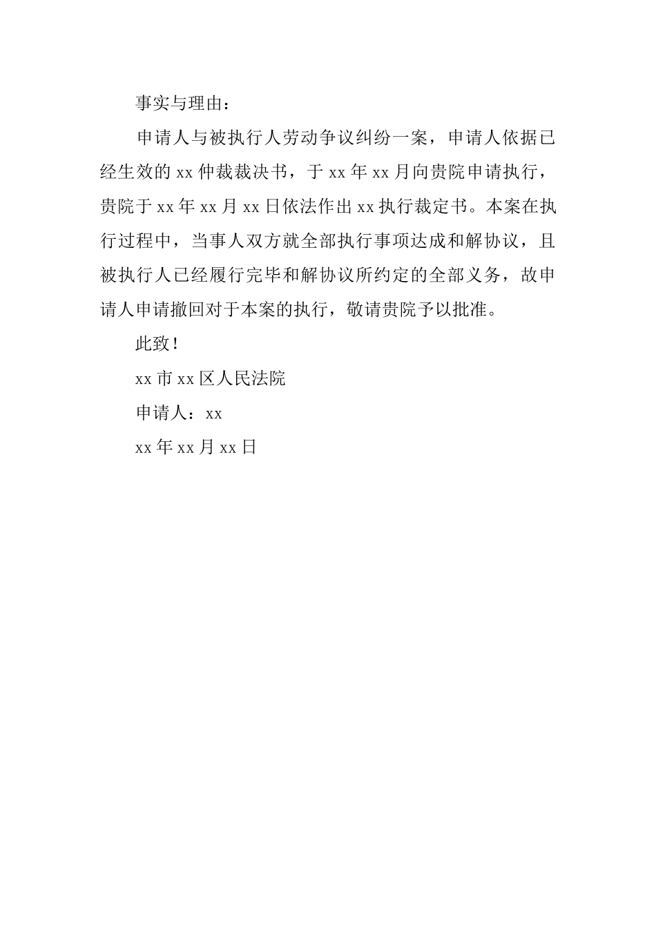 撤销执行申请书_第2页