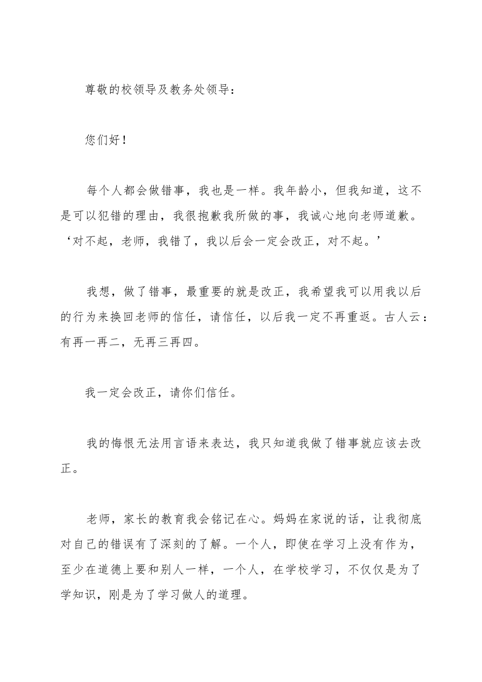 撤销处分申请书范本_第2页