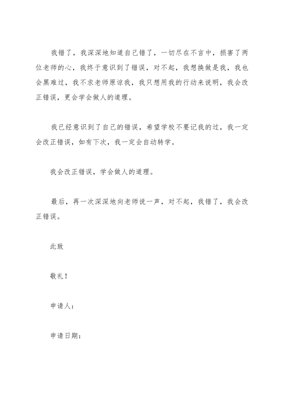 撤销处分申请书范本_第3页