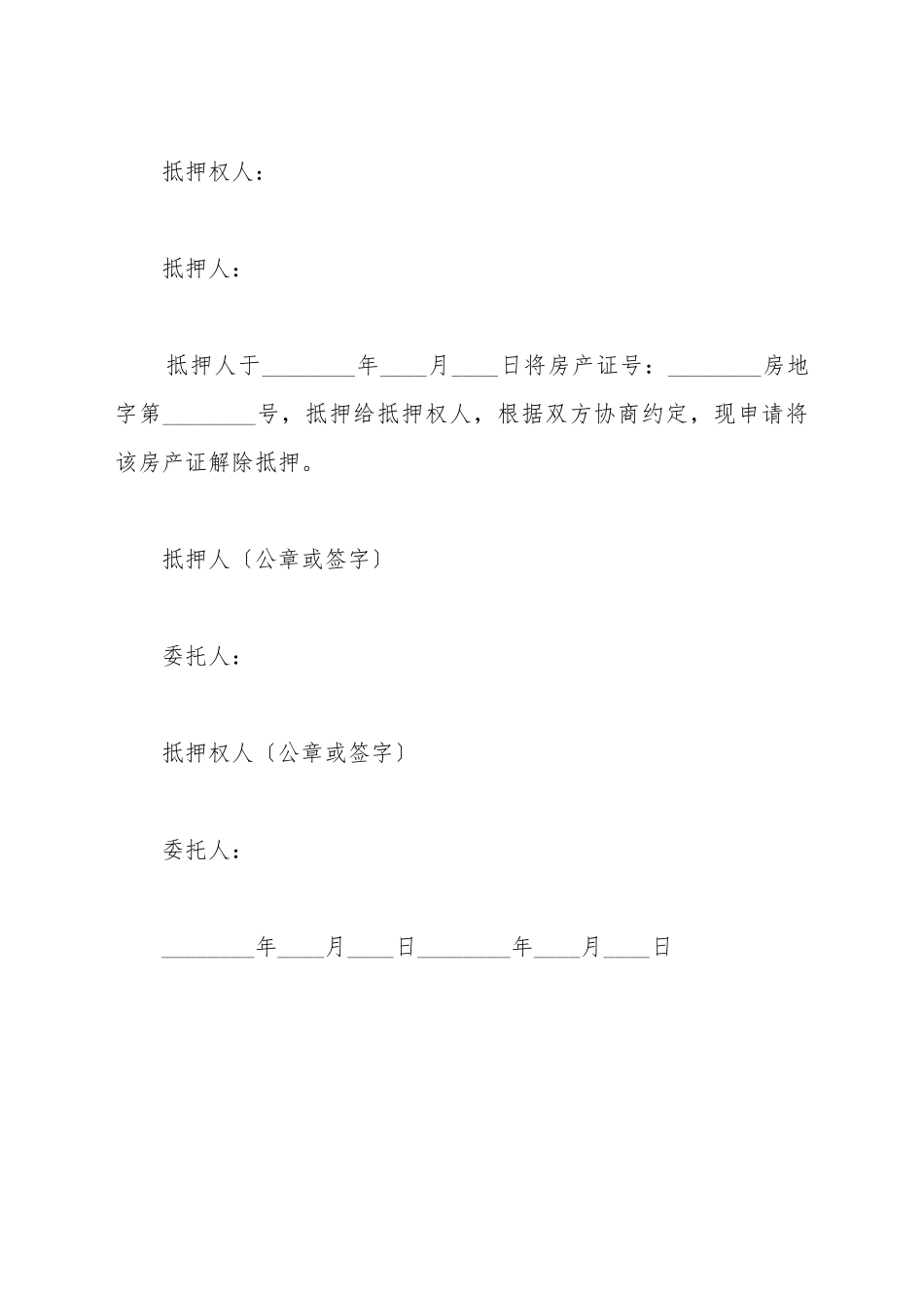 撤销抵押申请书_第2页