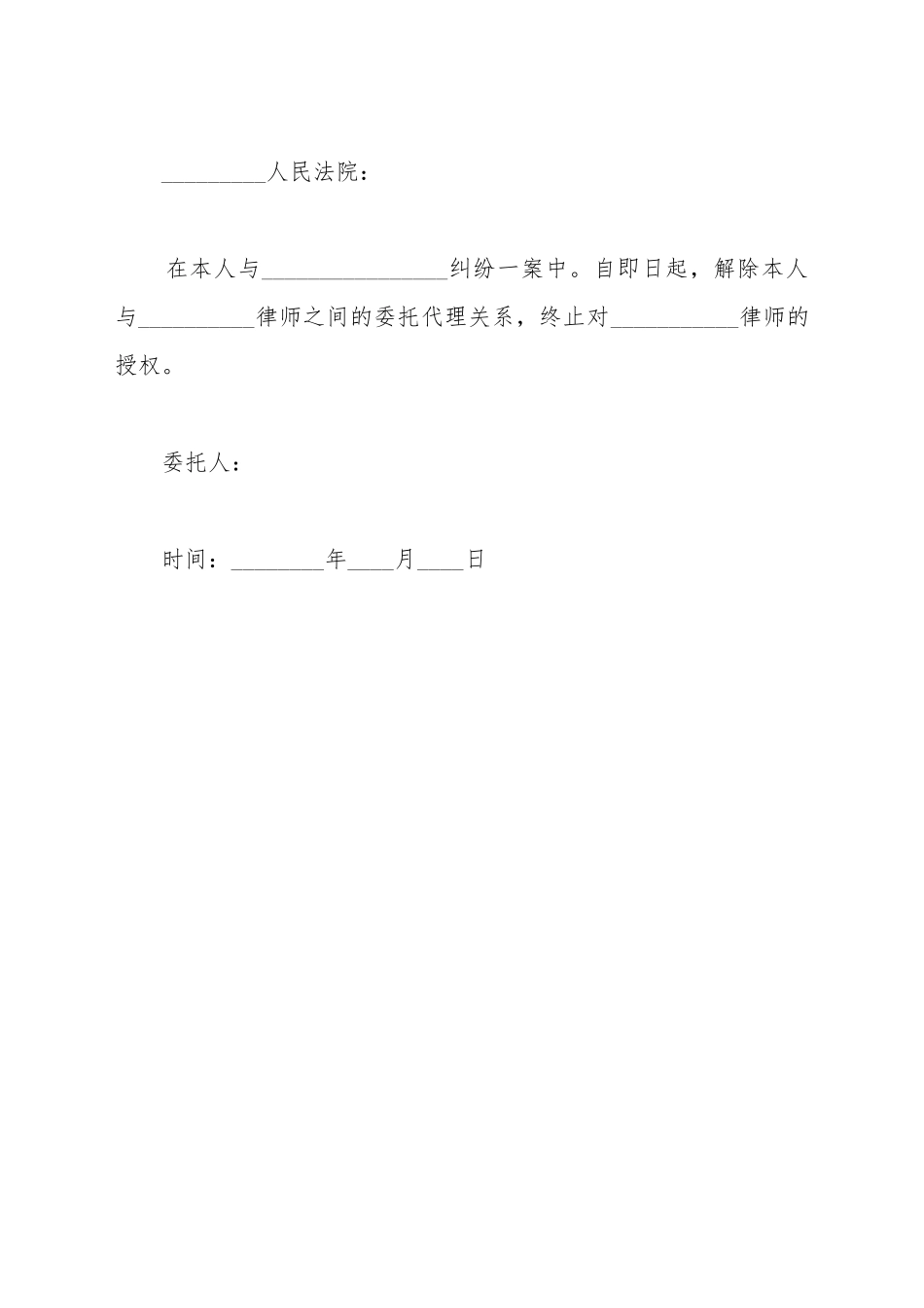 撤销授权委托申请书_第2页