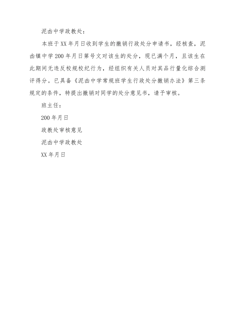 撤销行政处分申请书模板_第2页