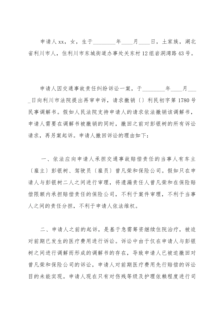 撤销诉讼申请书_第2页