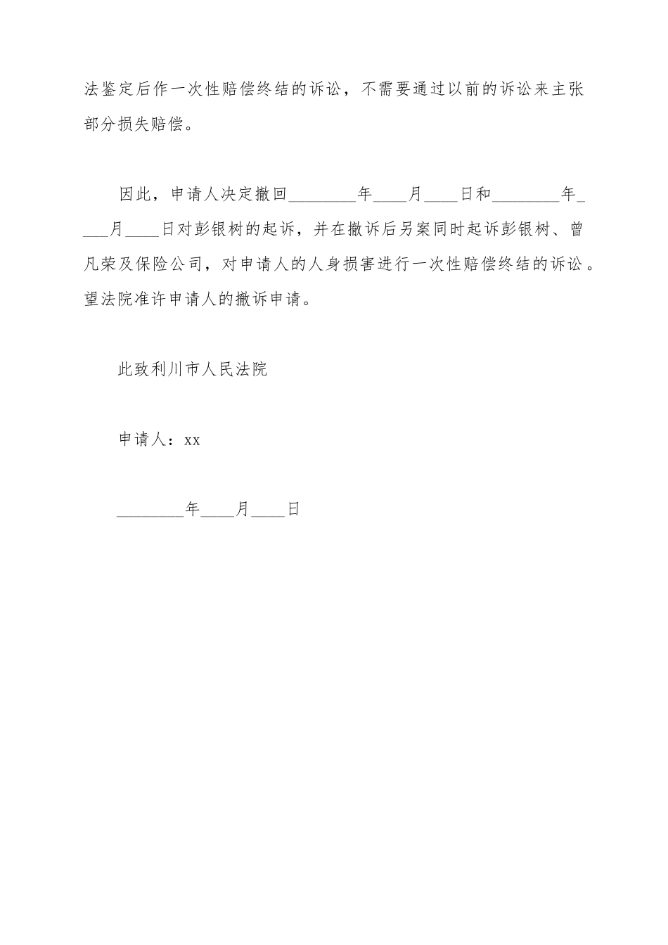 撤销诉讼申请书_第3页