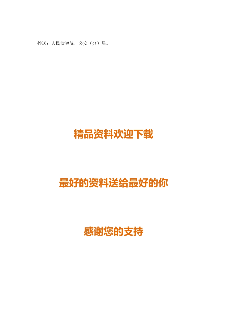撤销缓刑申请书_第2页