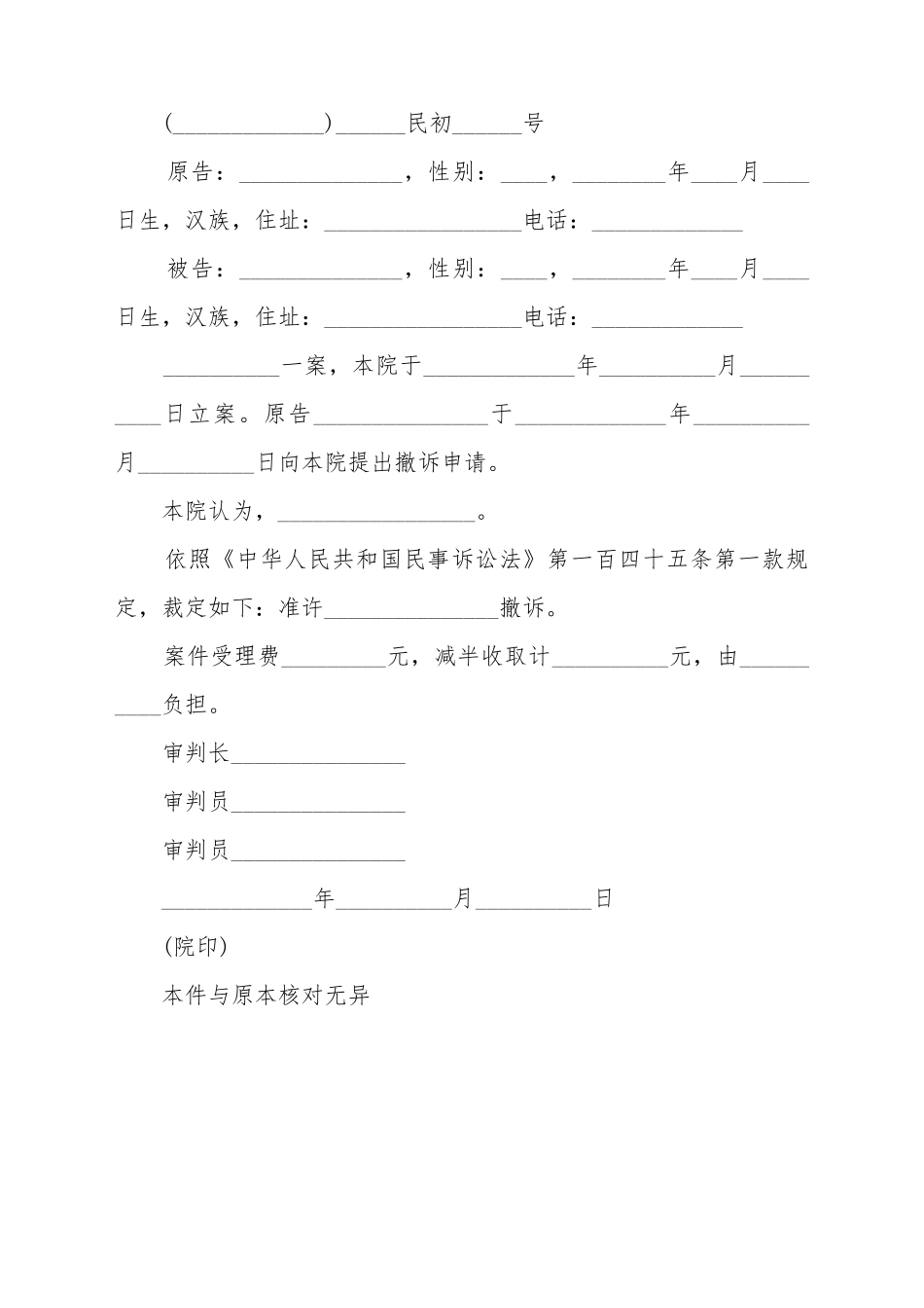 撤销行政处罚决定书_第2页