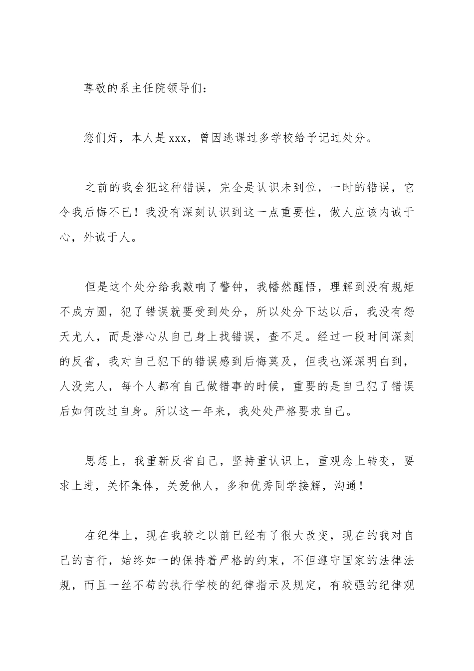 撤销记过处分申请书_第2页