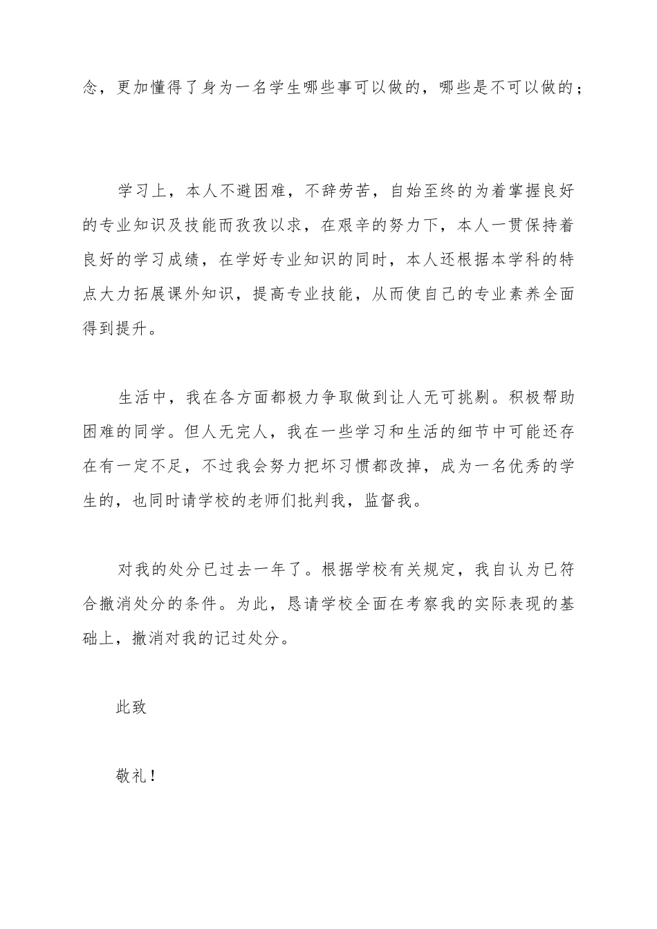 撤销记过处分申请书_第3页