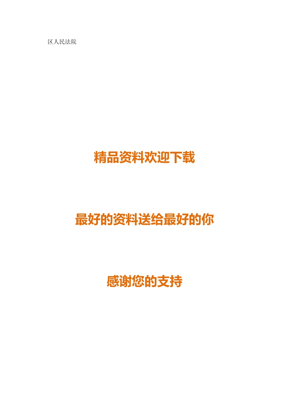 撤销评估申请书_第2页