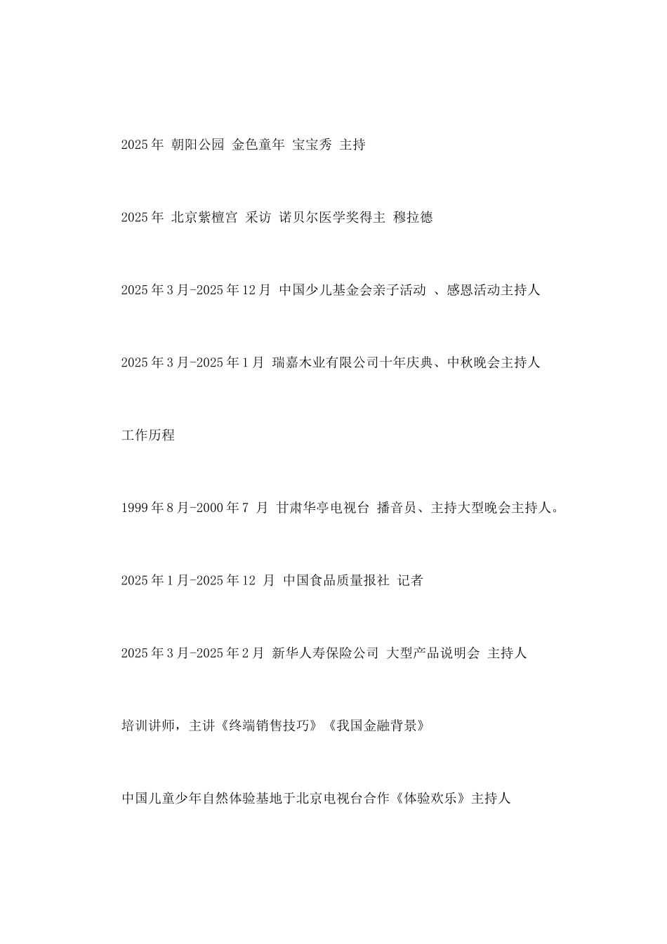 播音与主持专业个人简历模板_第2页