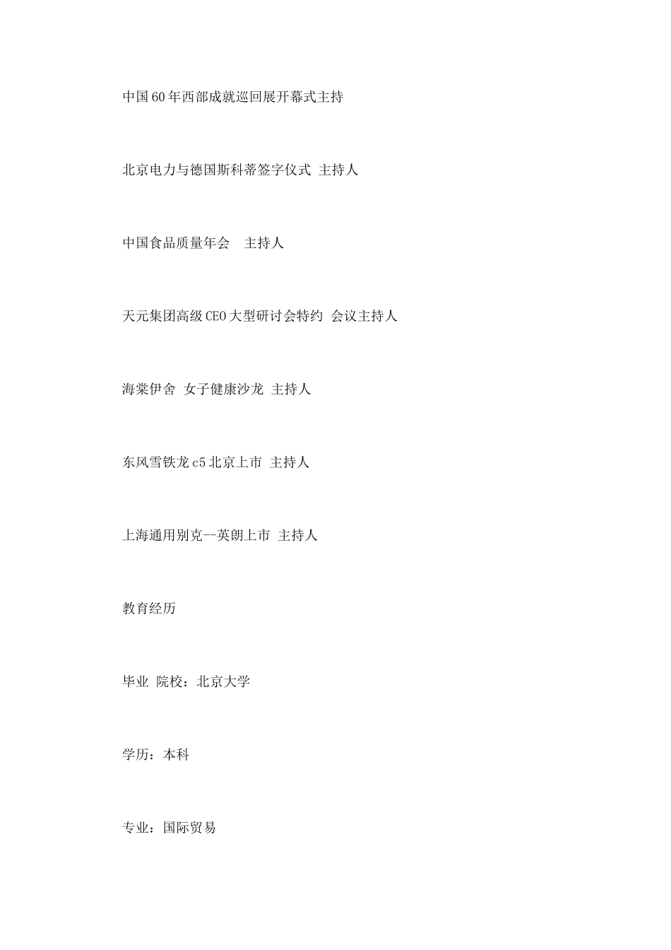 播音与主持专业个人简历模板_第3页