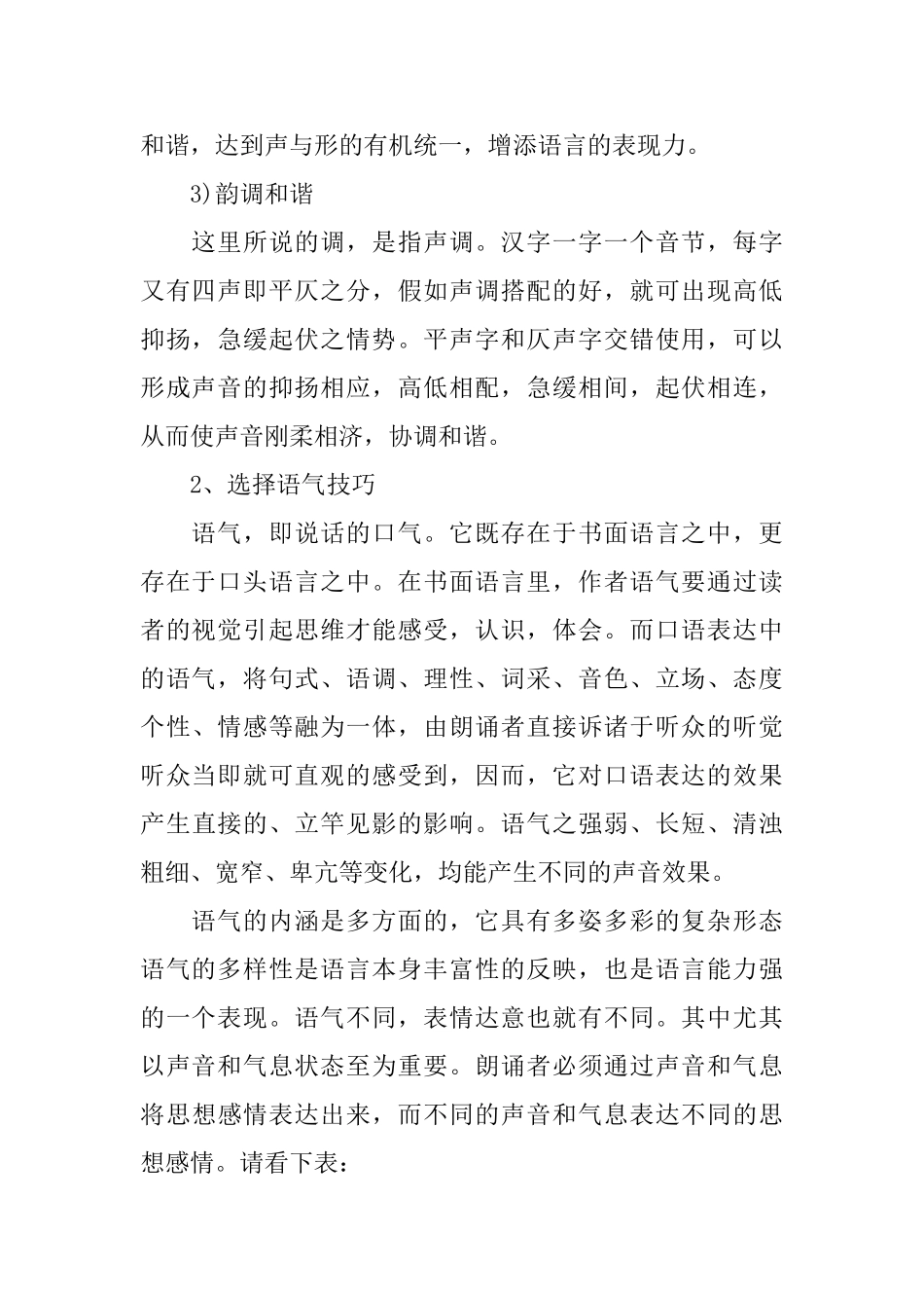 播音与主持艺术中的声音美_第2页