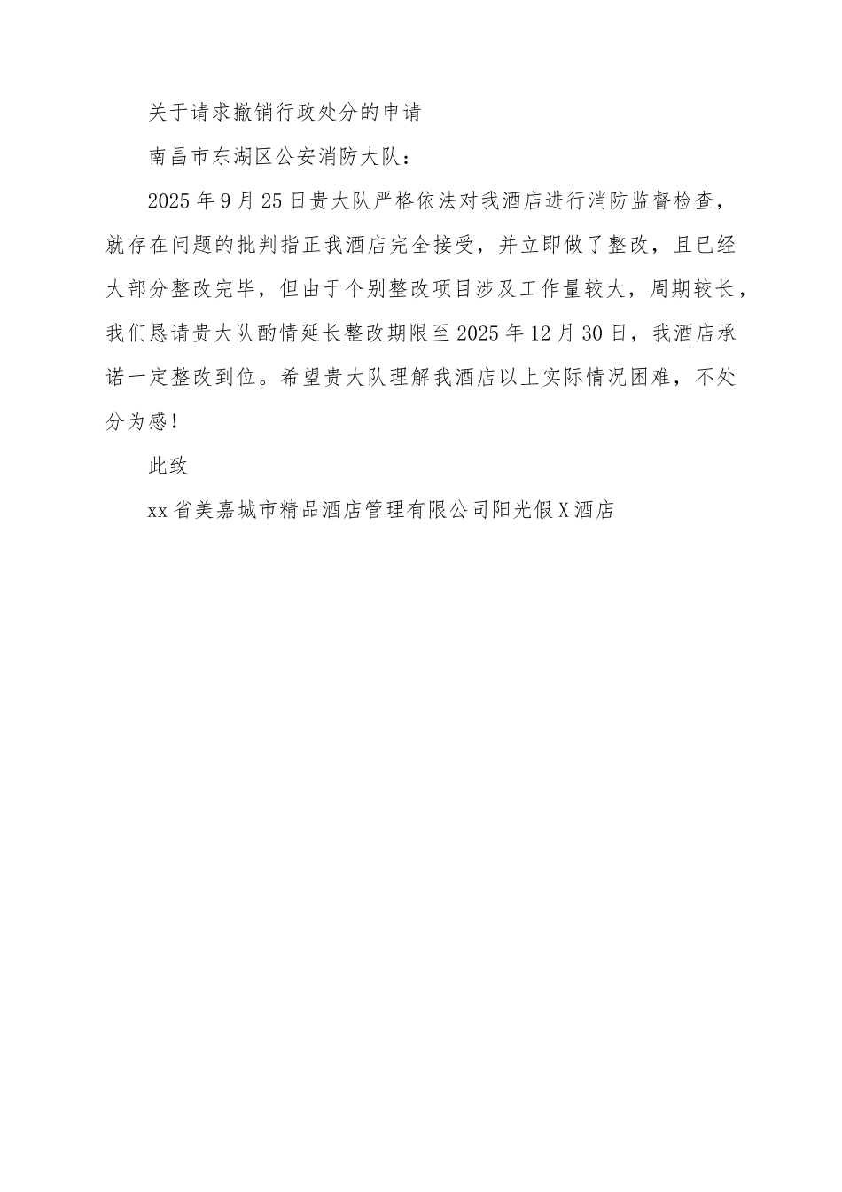 撤销行政处罚申请书_第2页