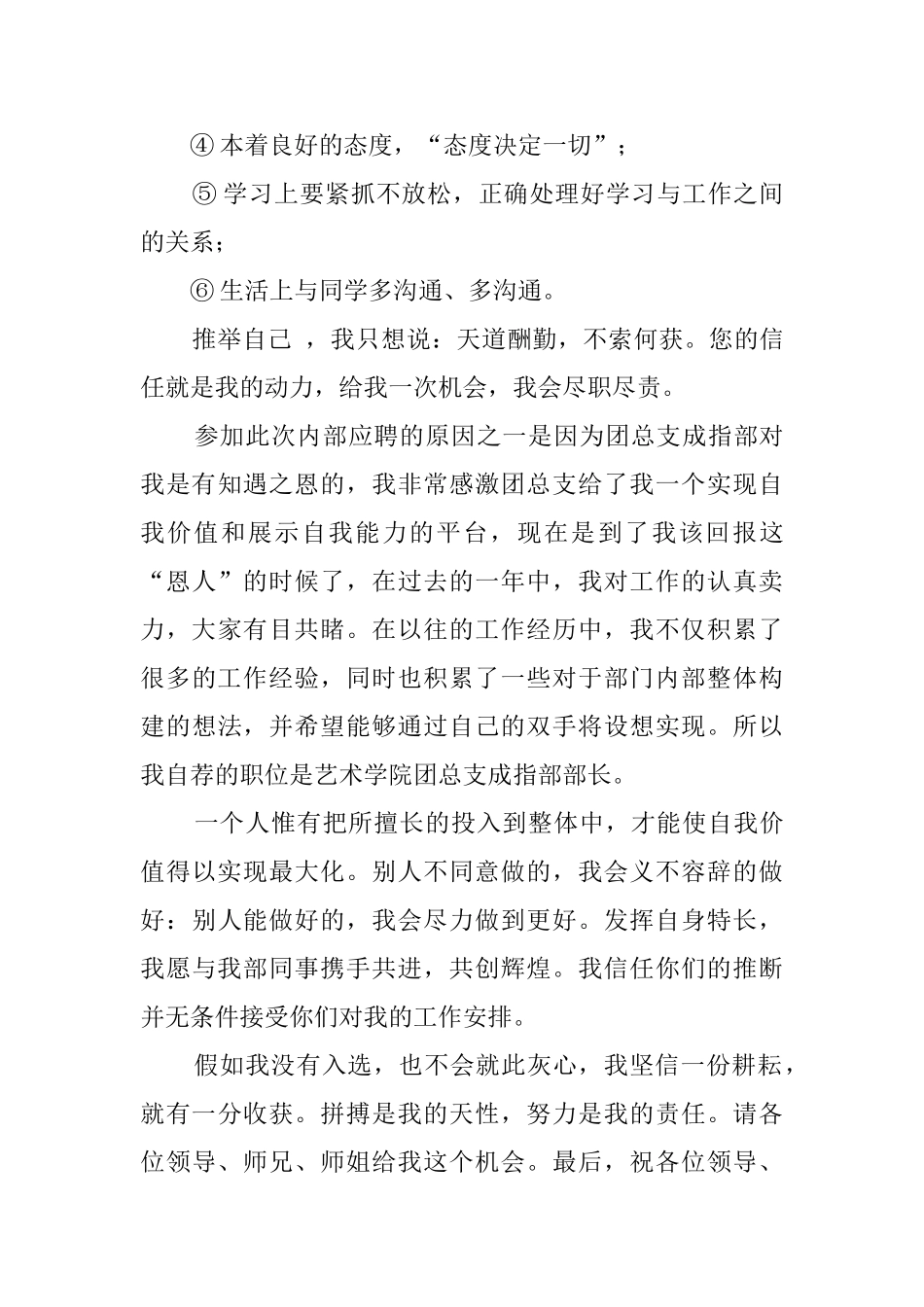 播音与主持专业毕业生的自荐信范文_第2页