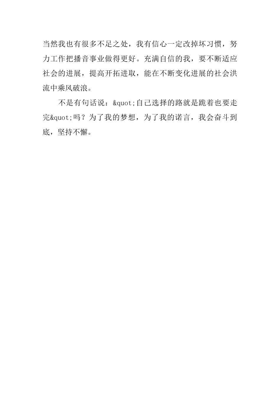 播音主持专业毕业生的个人自我评价_第2页