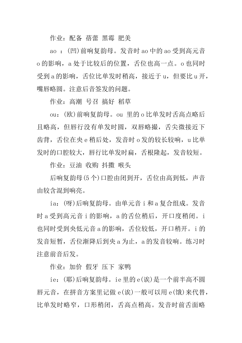 播音与主持复韵母发声练习_第2页