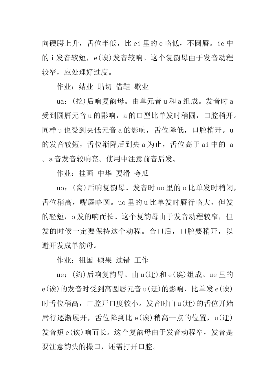 播音与主持复韵母发声练习_第3页