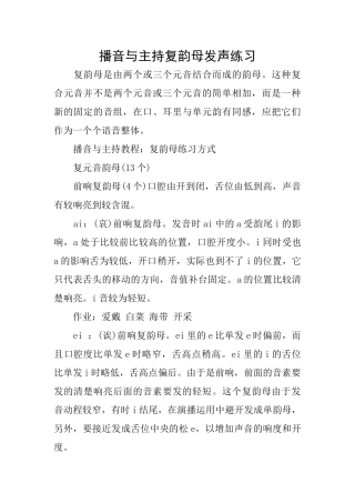 播音与主持复韵母发声练习