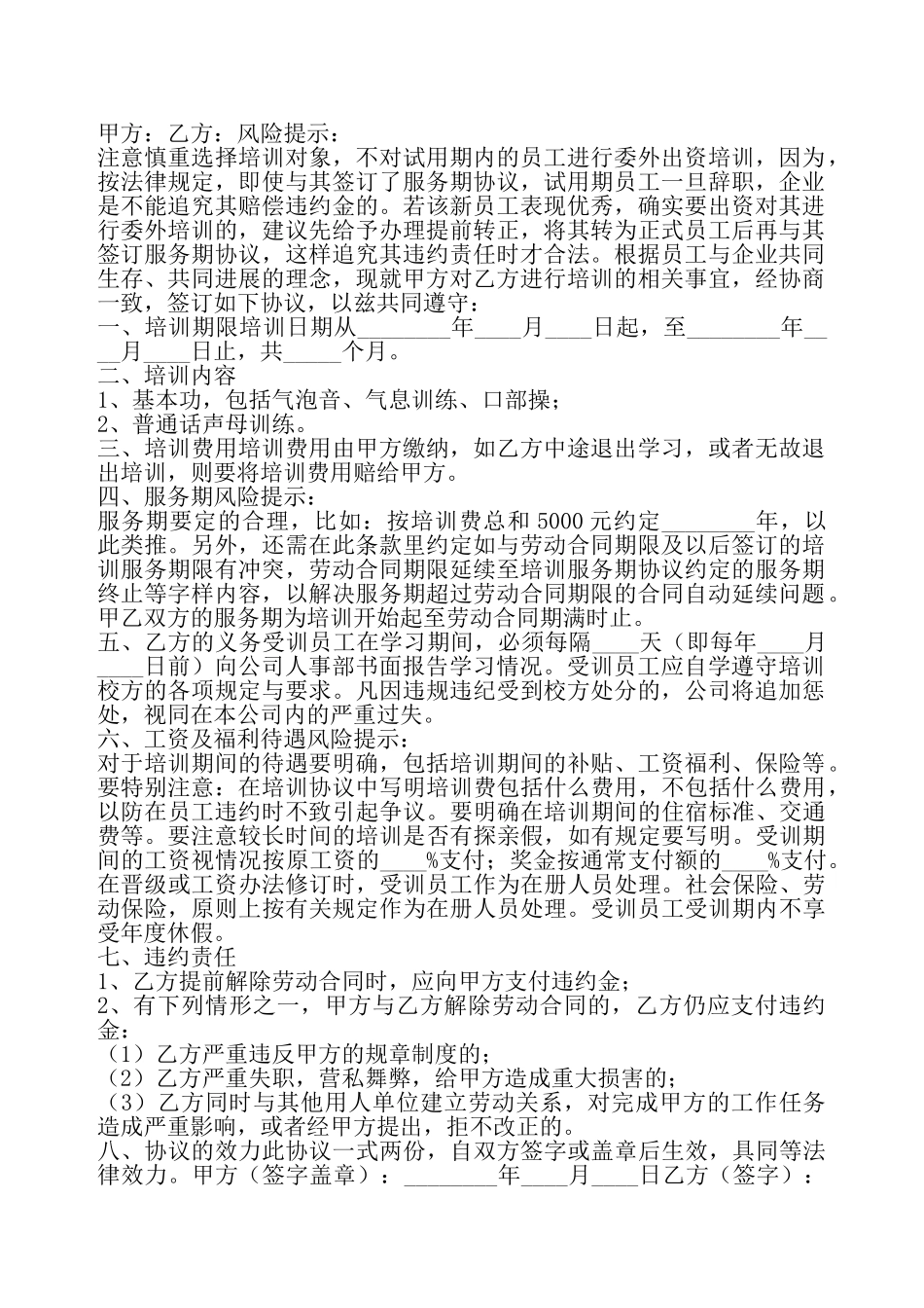 播音主持培训协议书——_第2页