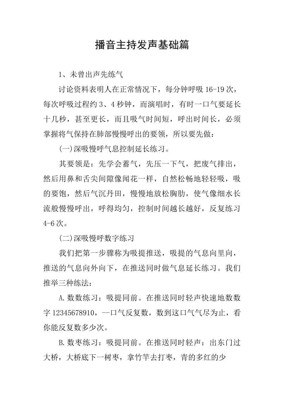 播音主持发声基础篇_第1页