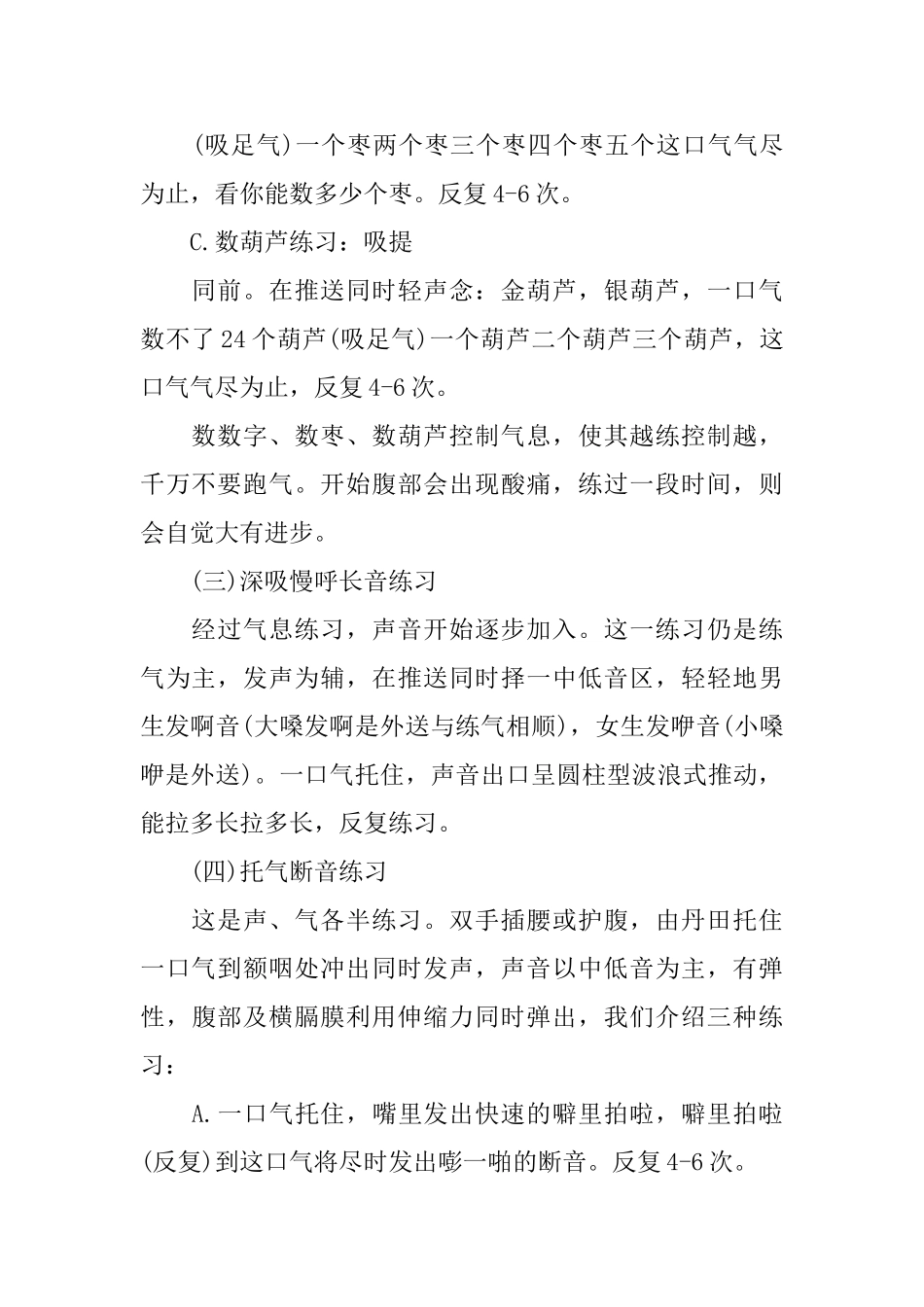 播音主持发声基础篇_第2页