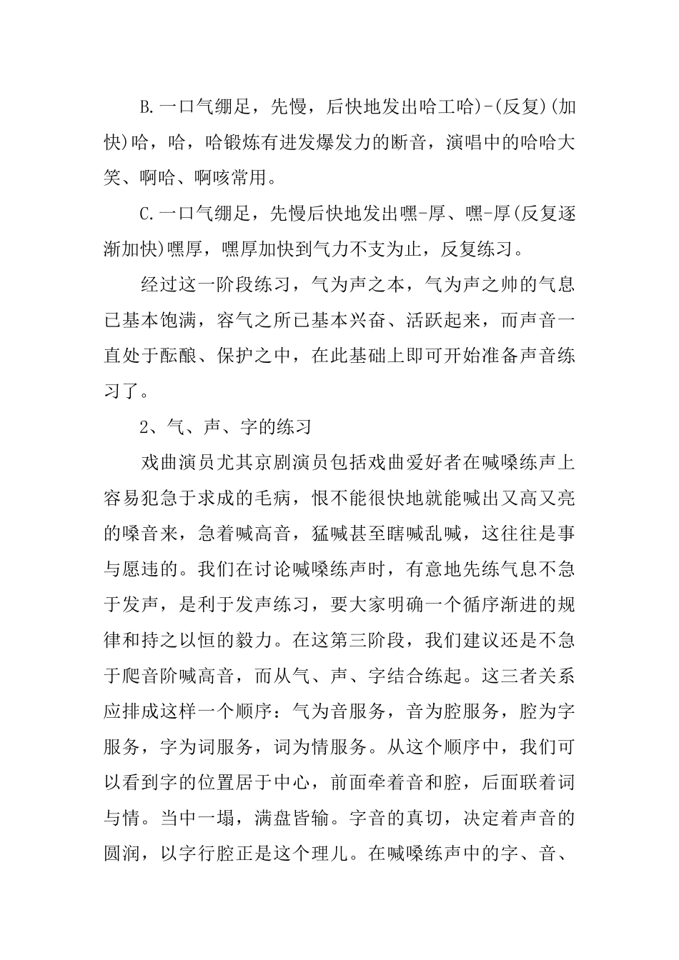 播音主持发声基础篇_第3页