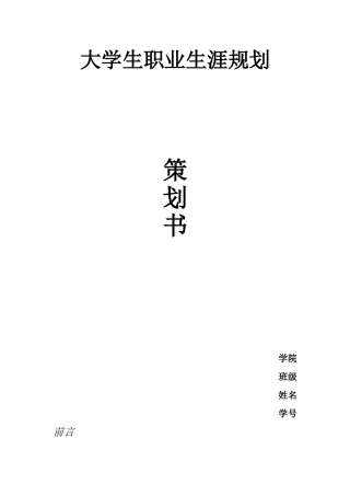 播音主持大学生职业生涯规划策划书