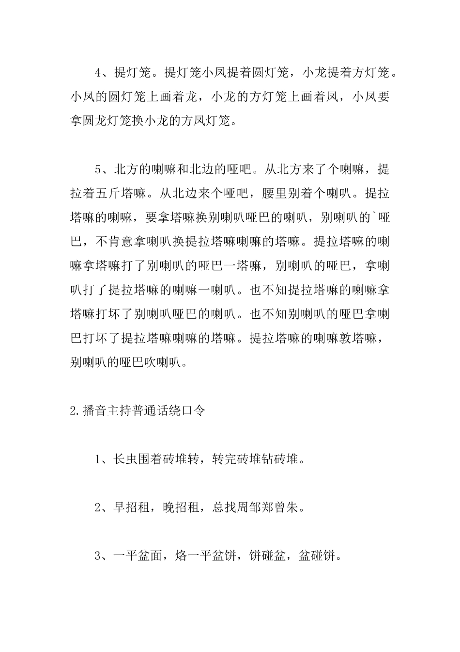 播音主持普通话绕口令练习_第2页