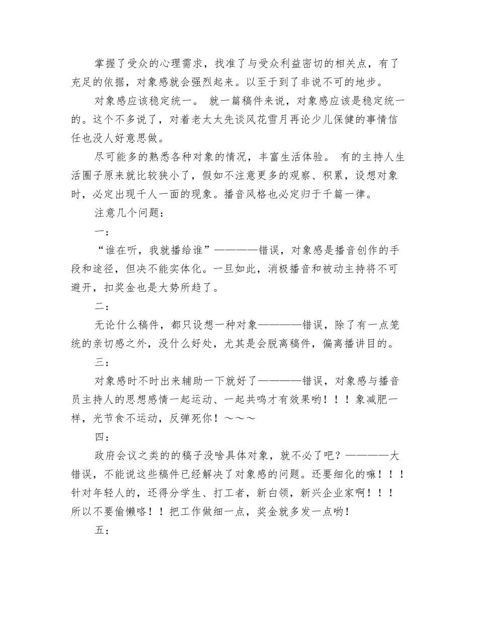 播音主持技巧之对象感_第2页