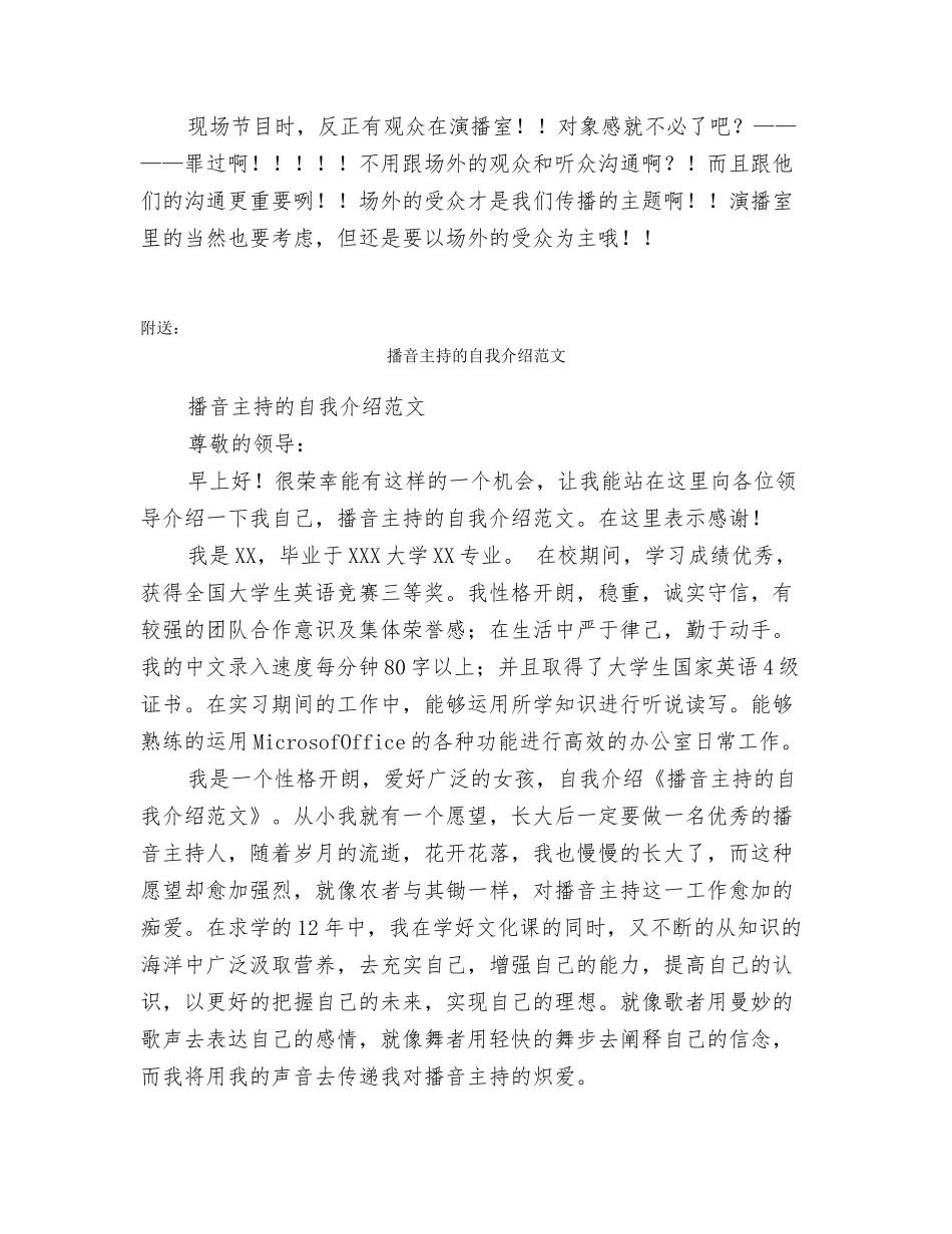 播音主持技巧之对象感_第3页