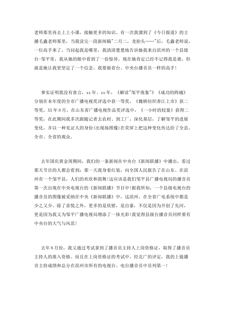 播音主持竞聘演讲稿_第2页