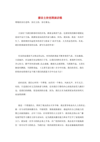 播音主持竞聘演讲稿