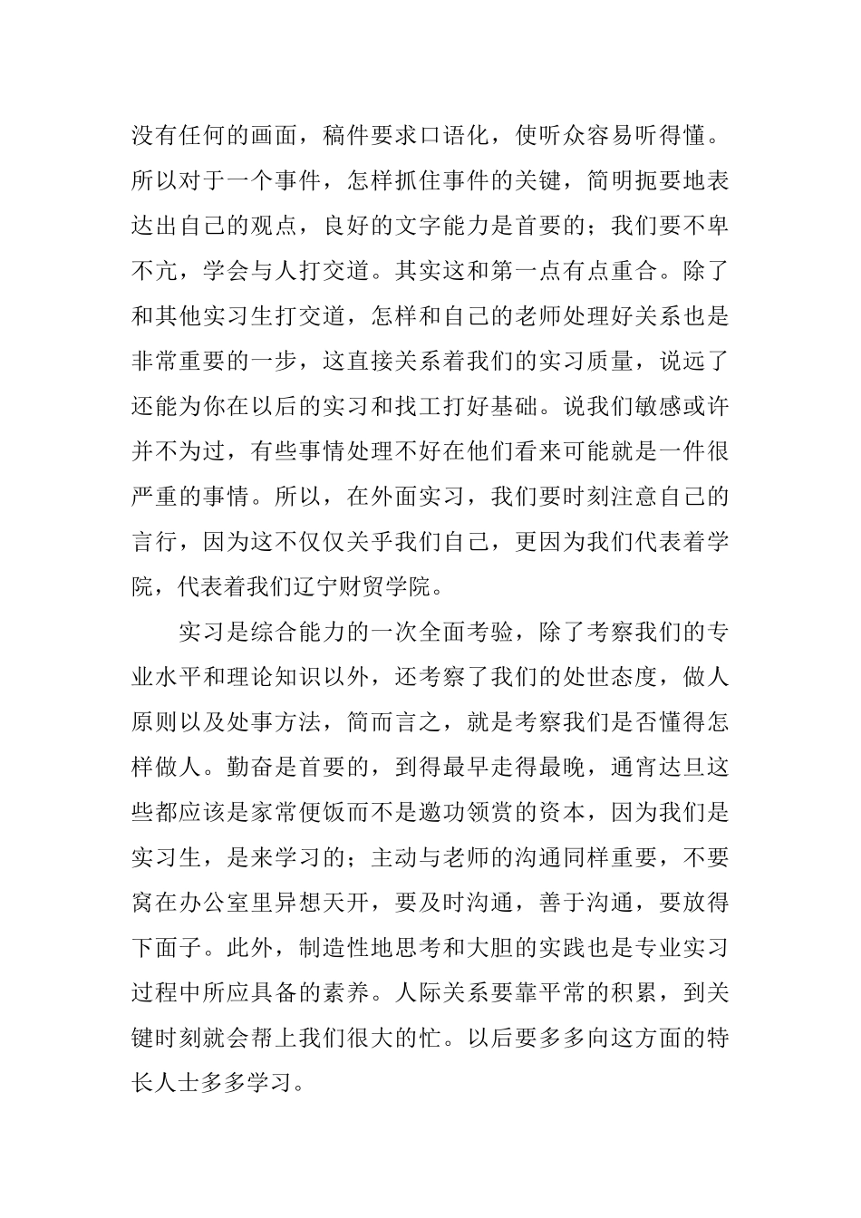 播音主持暑期实习报告范文_第3页