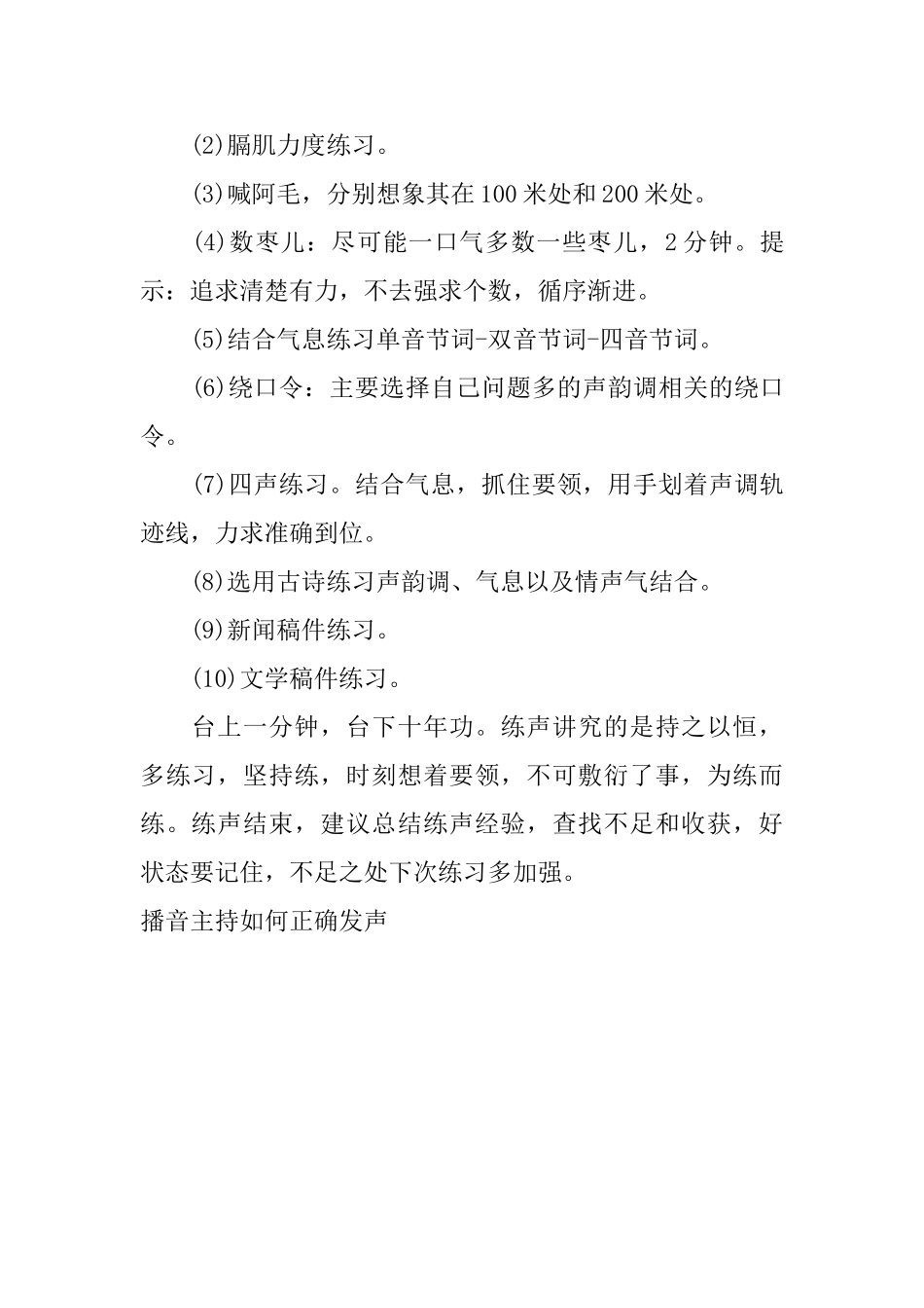 播音主持如何正确发声_第2页