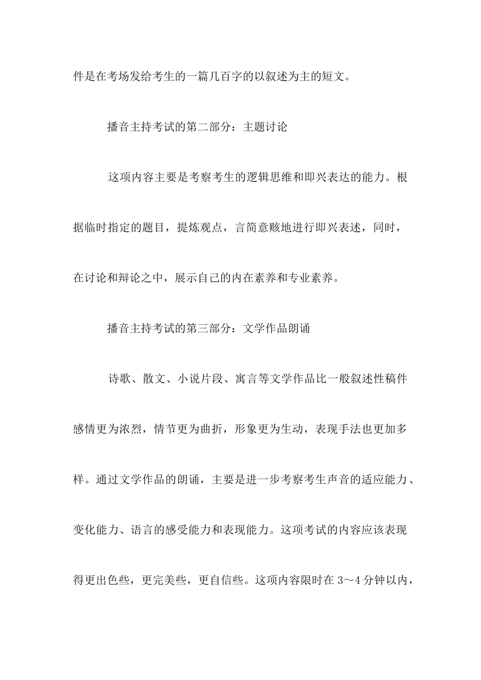 播音主持艺考考什么_第2页