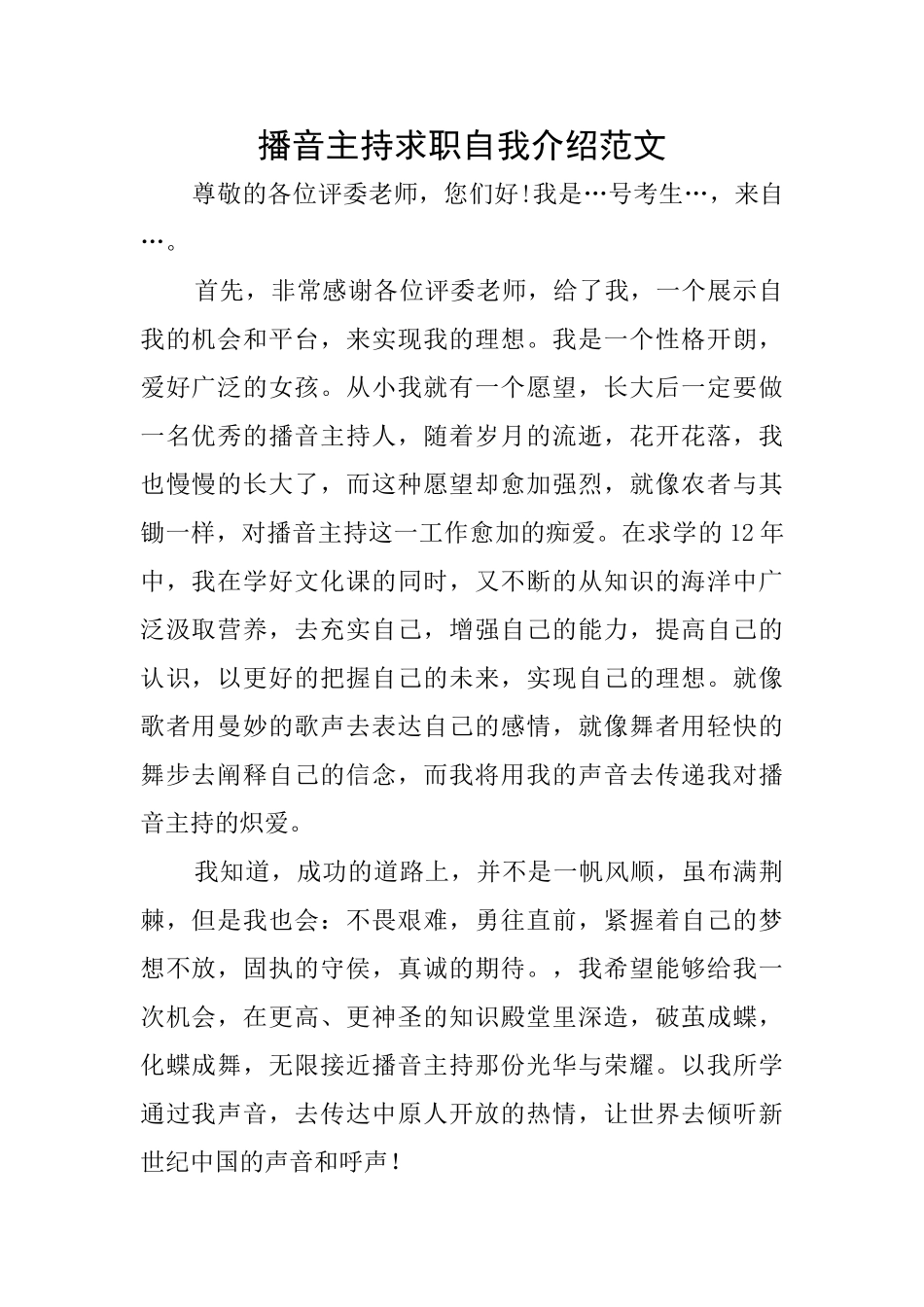 播音主持求职自我介绍范文_第1页