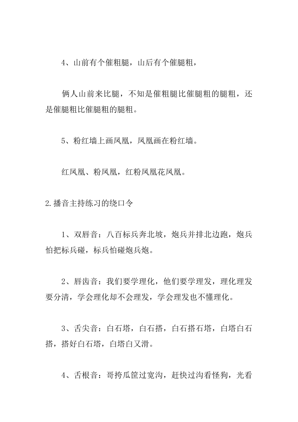播音主持练习的绕口令_第2页