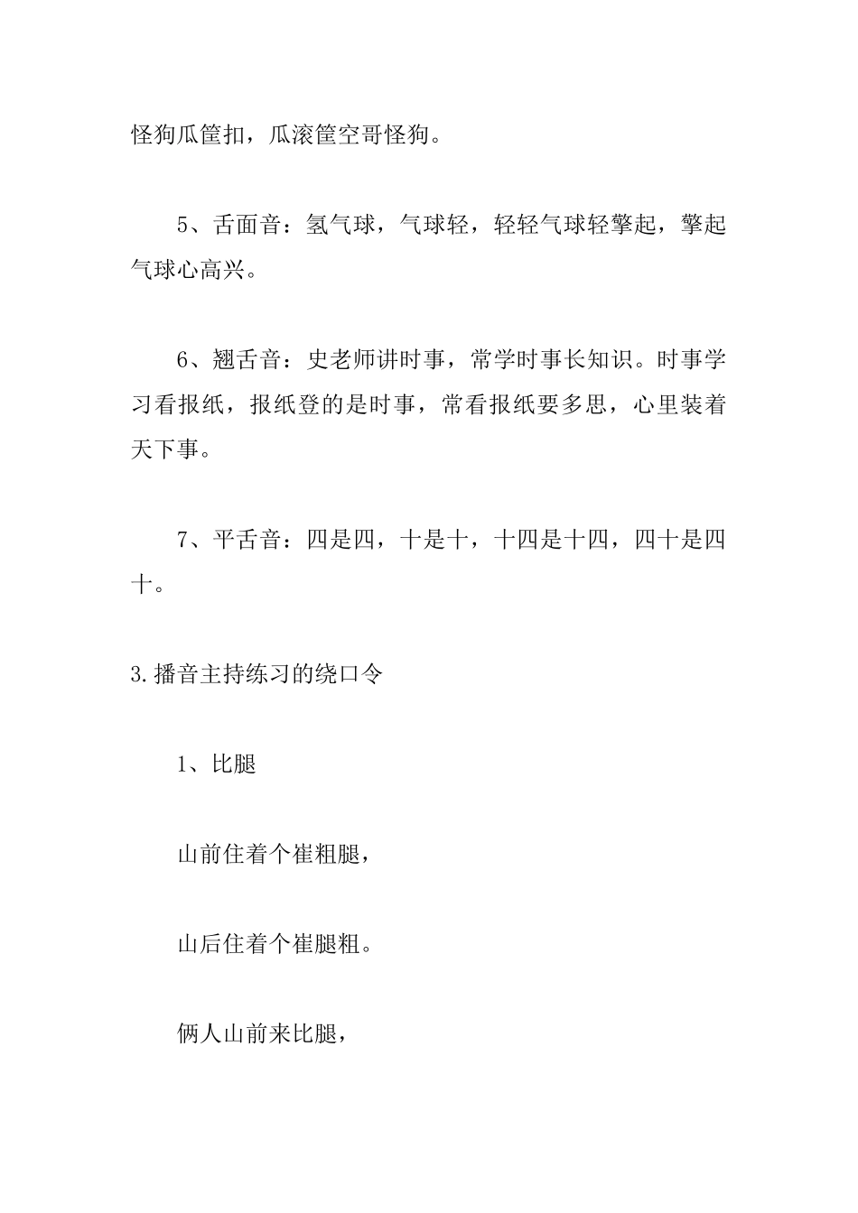 播音主持练习的绕口令_第3页