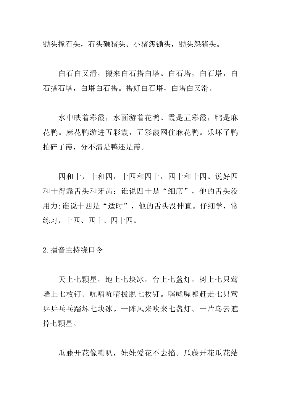 播音主持绕口令练习5篇_第2页