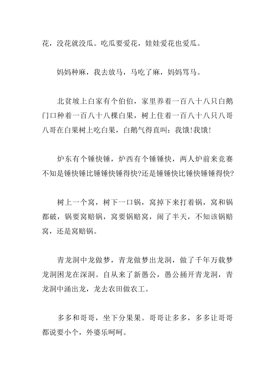 播音主持绕口令练习5篇_第3页