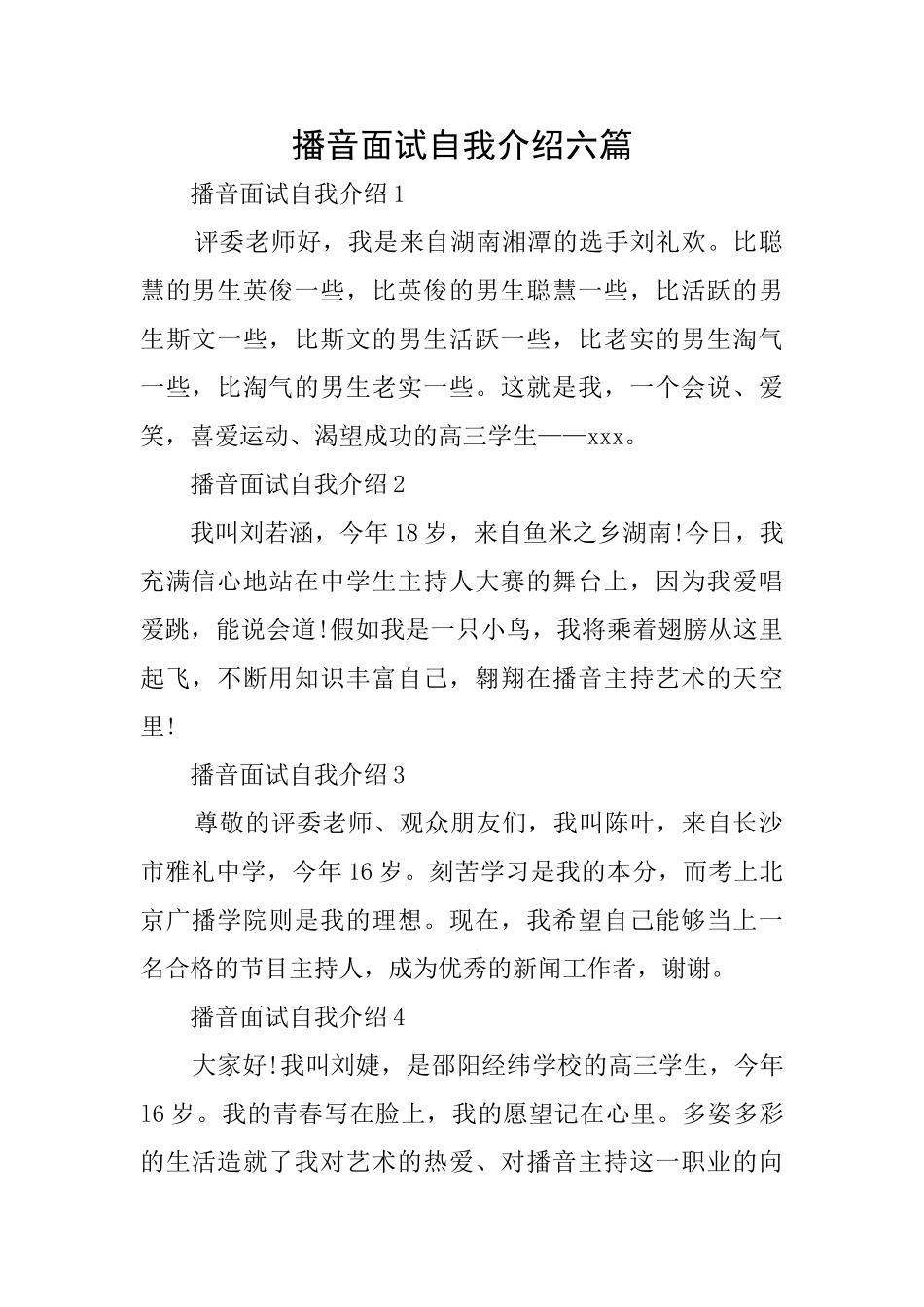 播音面试自我介绍六篇_第1页