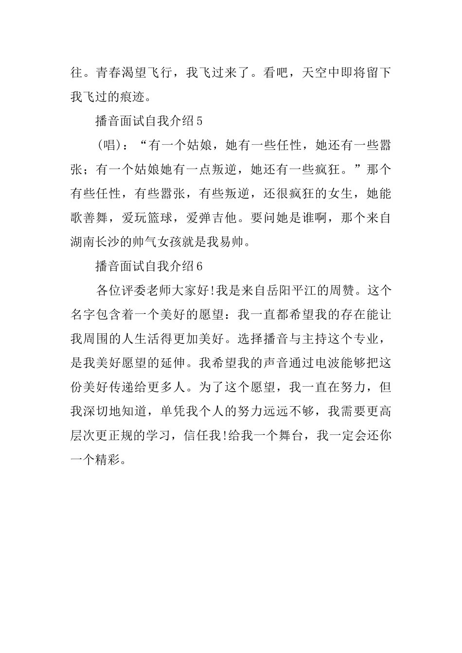 播音面试自我介绍六篇_第2页