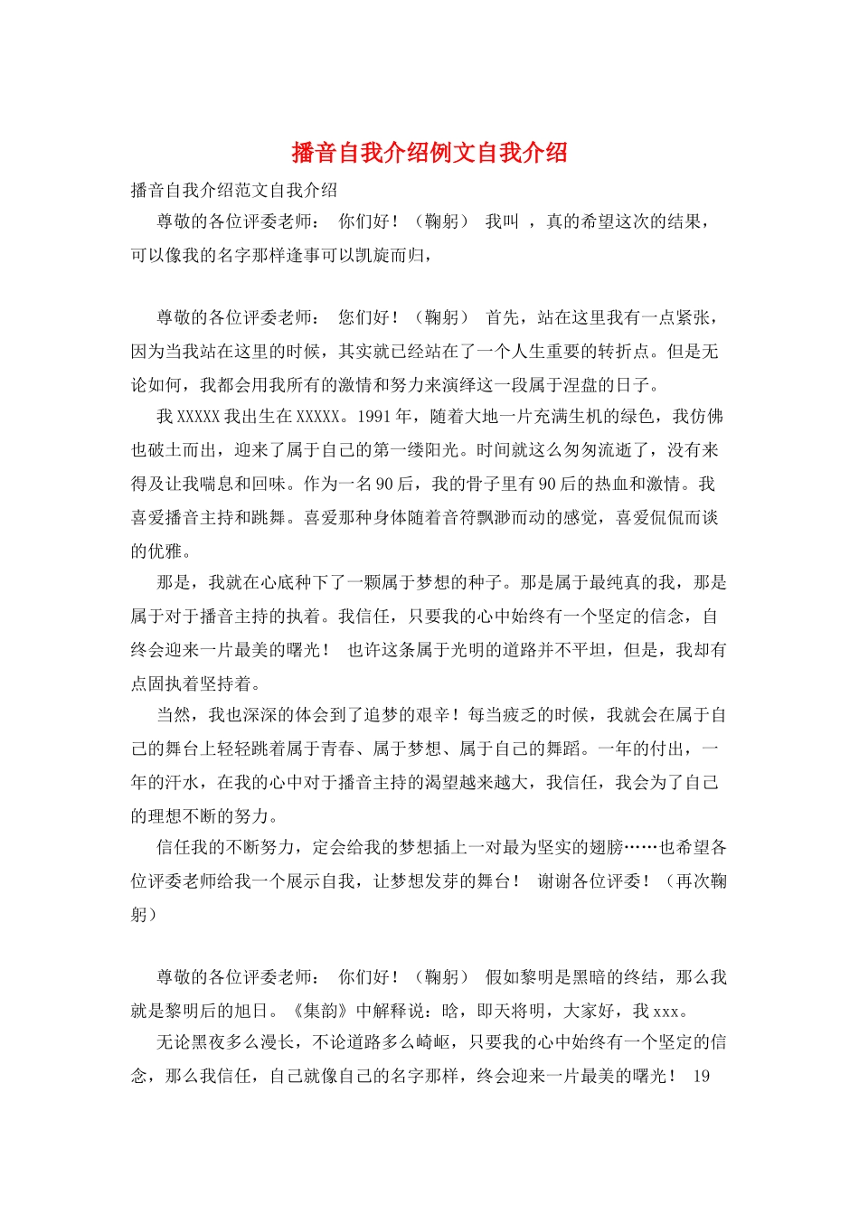 播音自我介绍例文自我介绍_第1页