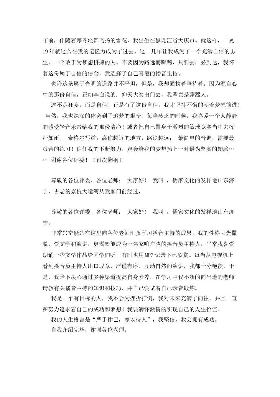播音自我介绍例文自我介绍_第2页