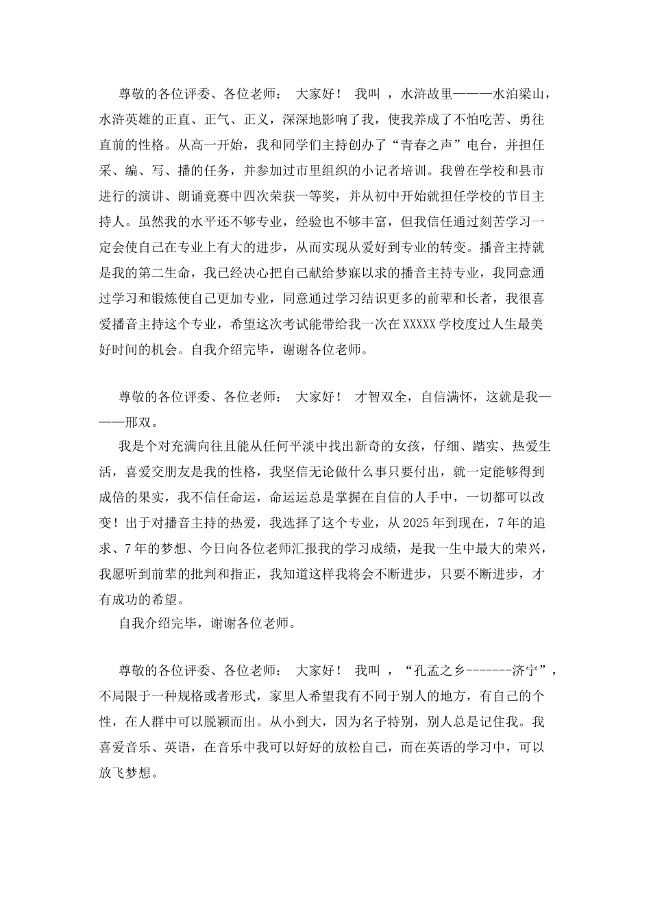 播音自我介绍例文自我介绍_第3页