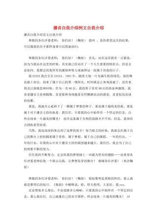 播音自我介绍例文自我介绍