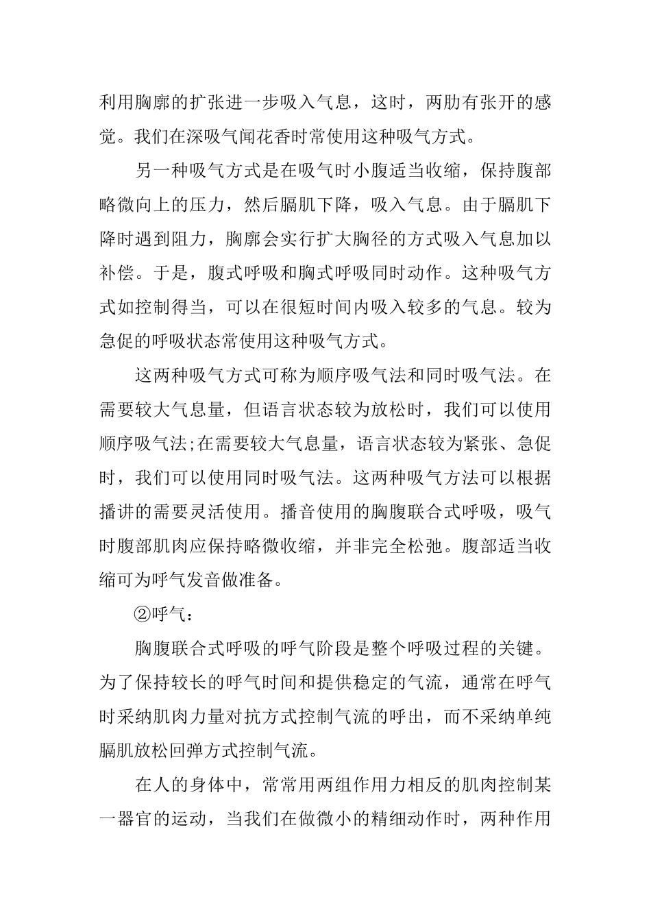 播音用声时的小窍门_第2页