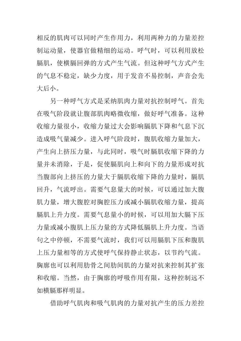 播音用声时的小窍门_第3页