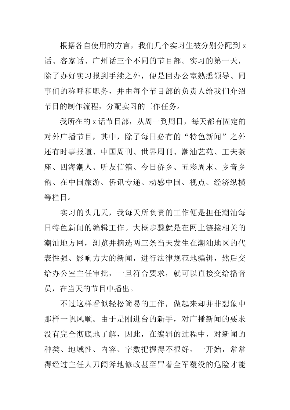 播音主持顶岗实习报告范文_第2页